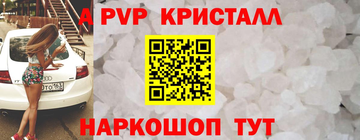Альфа ПВП СК  A-PVP  Курск  Alfa_PVP крисы CK  APVP VHQ 