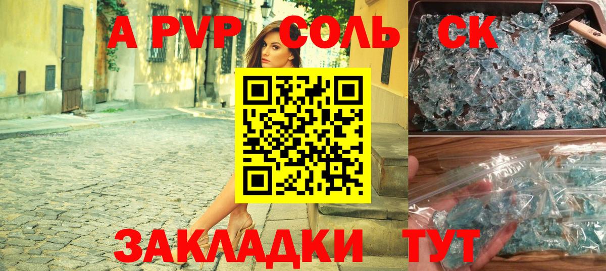 A-PVP мука Курск