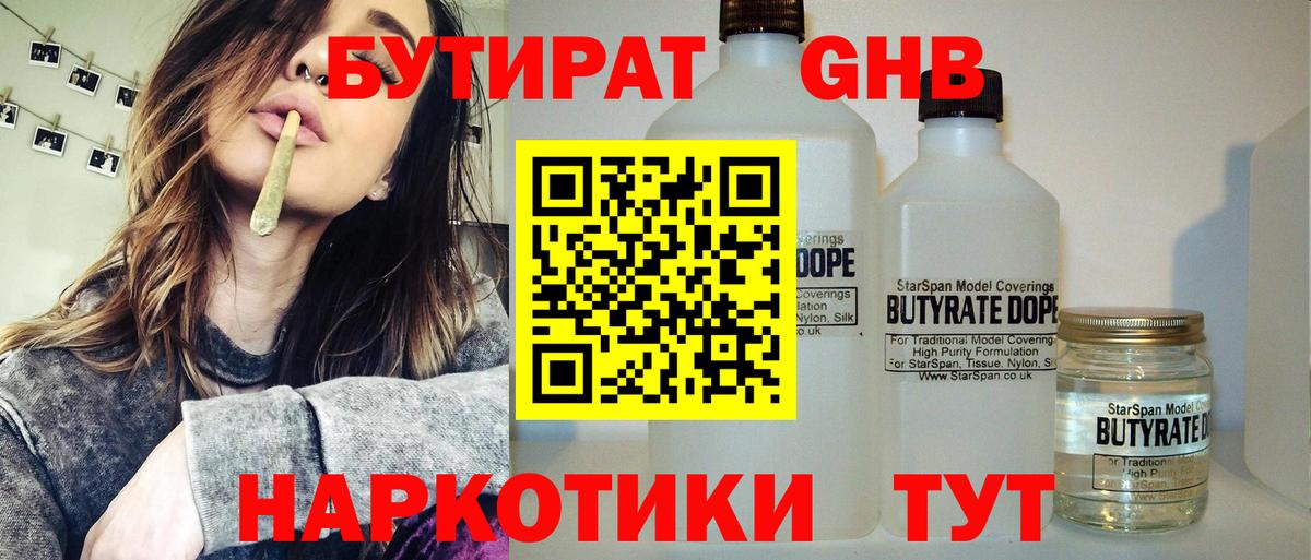 Бутират  Курск  БУТИРАТ оксана 