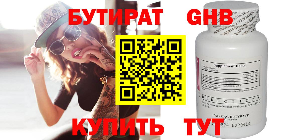 Бутират бутик  Вход с VPN  БУТИРАТ  Курск 