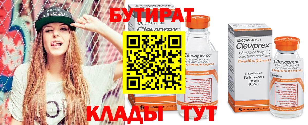 Бутират вода Курск