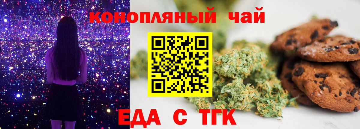 Курск  Печенье с ТГК марихуана  Вход с VPN 