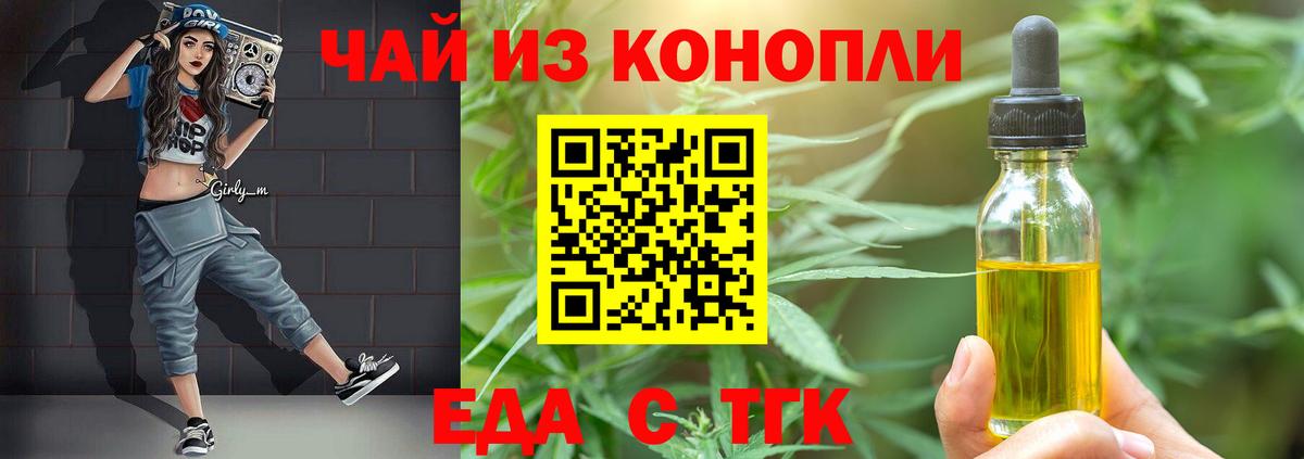 Еда ТГК марихуана  Курск 