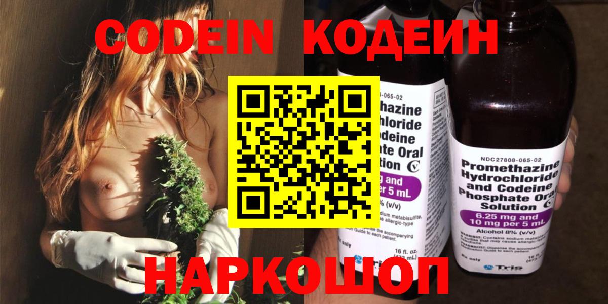 Кодеин Purple Drank  Курск  Кодеиновый сироп Lean Purple Drank 