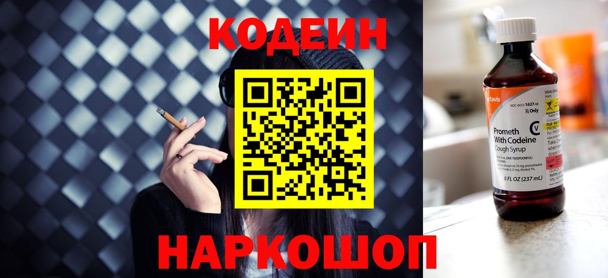 Кодеиновый сироп Lean Purple Drank Курск