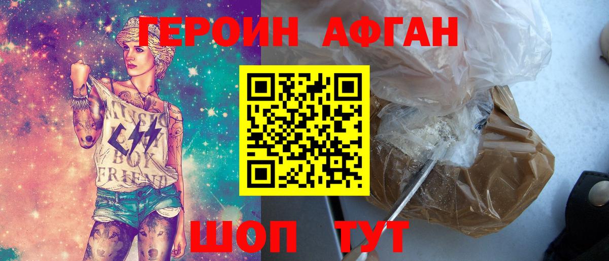Курск  Героин  Вход с VPN  Героин белый 