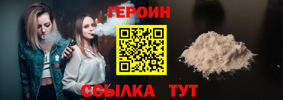 Героин VHQ Курск