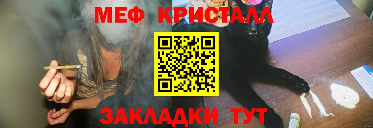 Меф мяу мяу  МЕФ кристаллы  Вход с VPN  МЯУ-МЯУ  Курск 
