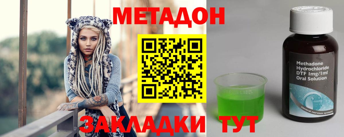 МЕТАДОН methadone  Курск 