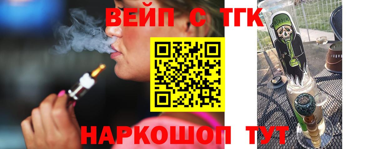 ТГК вейп с тгк Курск